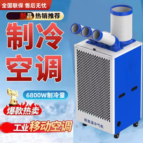 真空调52度不停机！6800W制冷量