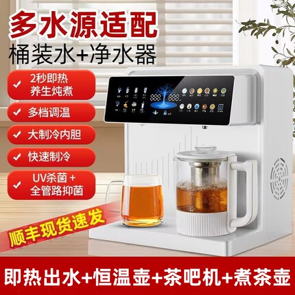2026新款台式茶吧机家用即热饮水机免安装管线机接桶装水制冷净水