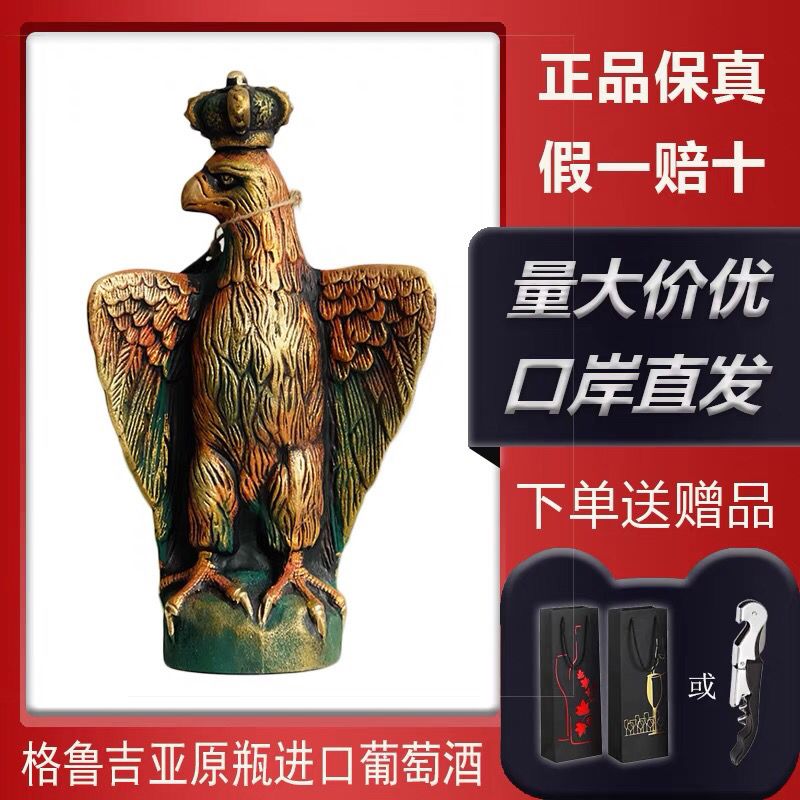 格鲁吉亚牌进口彩陶鹰皇红葡萄酒