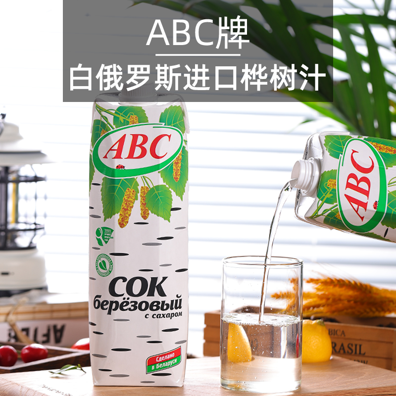 ABC桦树汁俄罗斯天然植物饮料