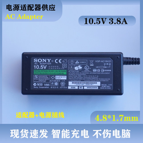 适用SONY索尼10.5V3.8A笔记本电源适配器VGP-AC10V10充电线