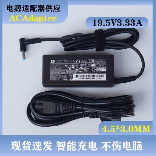 原装65W充电器惠普笔记本G3G8x360 850星17电源适配器19.5V3.33A