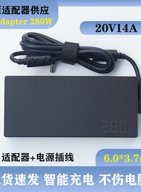华硕幻16创13枪神7/8PlusG614J魔霸280W笔记本20V14A充电源适配器