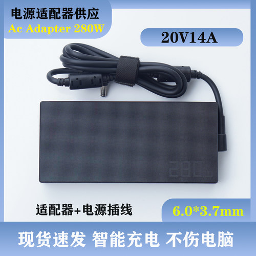 华硕幻16创13枪神7/8PlusG614J魔霸280W笔记本20V14A充电源适配器