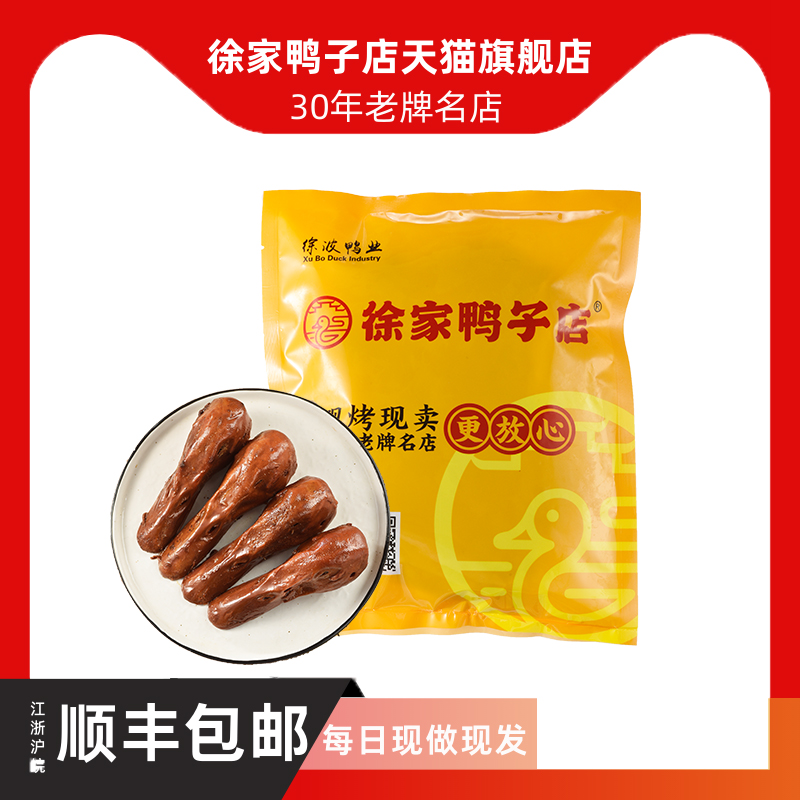 徐家鸭子徐家鸭子店卤制鸭头