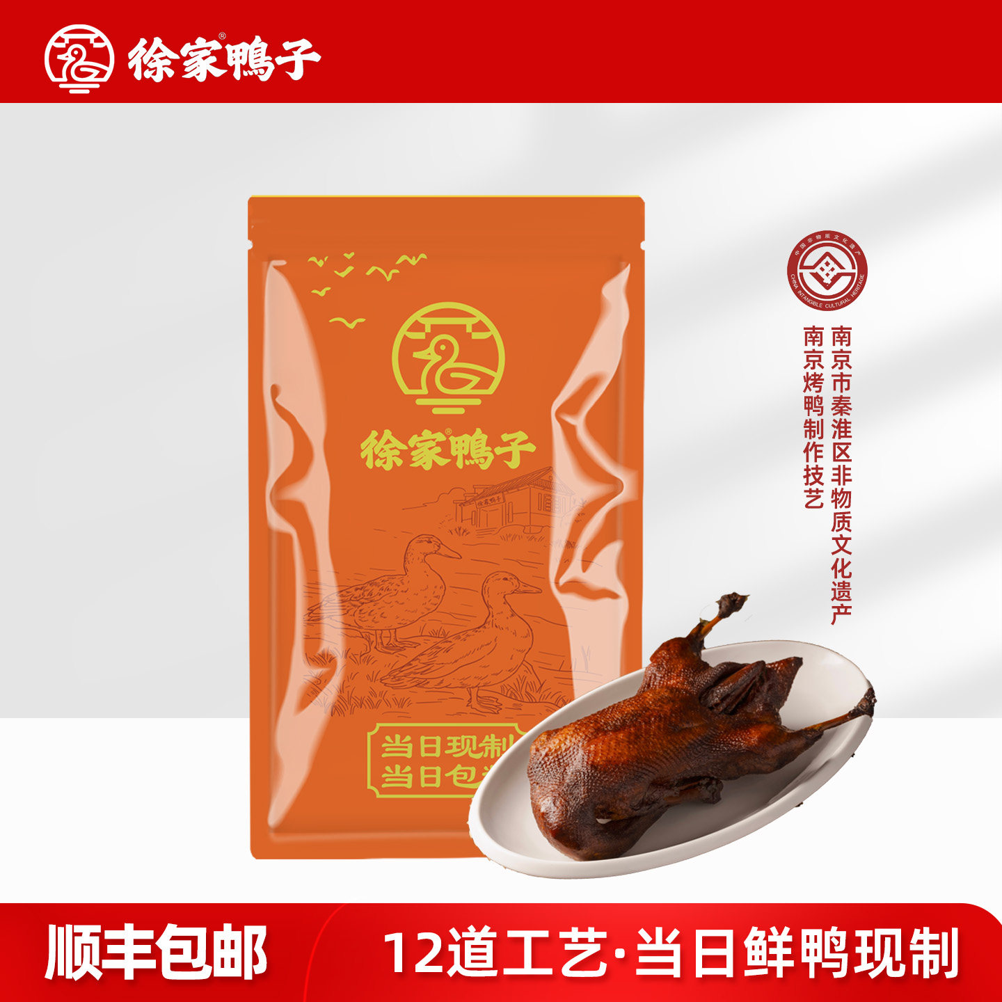徐家鸭子店南京总店现做现发新鲜即食食品酱板鸭整只包邮无卤汁