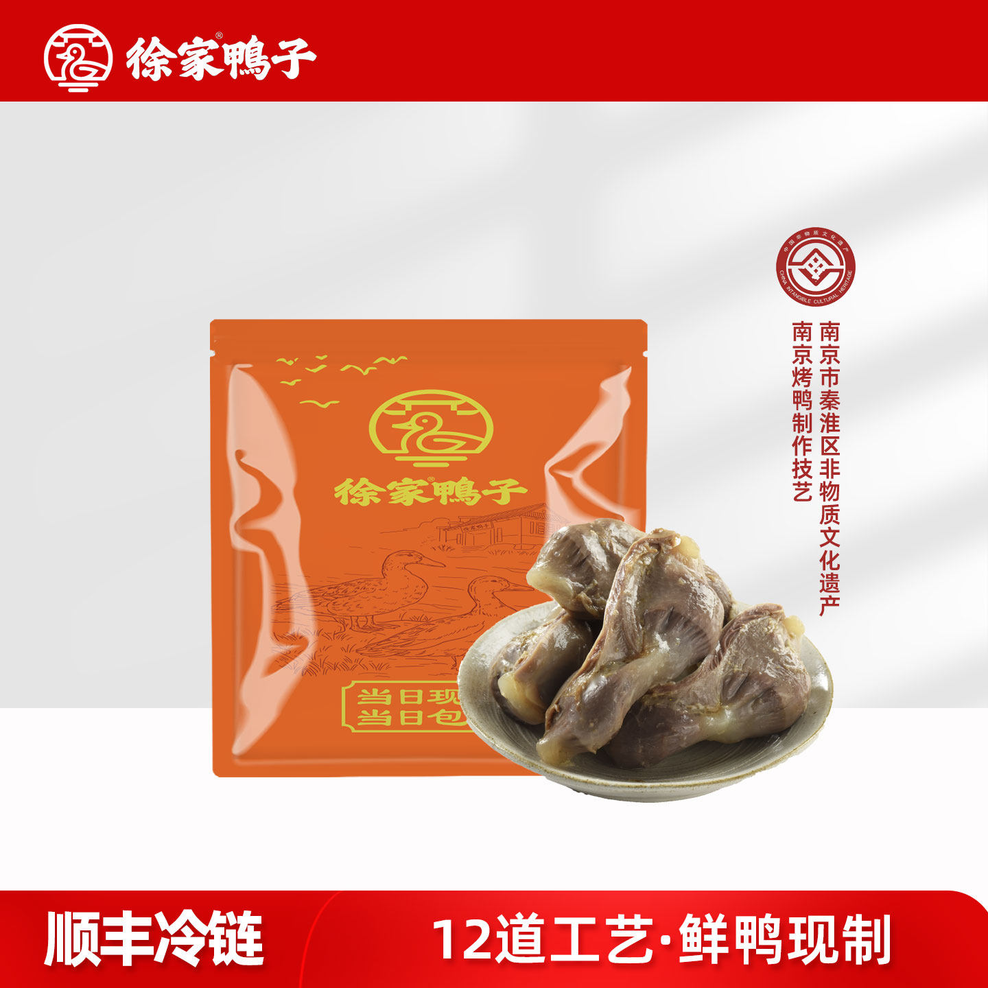【徐家鸭子店鸭肫】现做现发五香盐水小食鸭胗鸭肫500g顺丰冷链