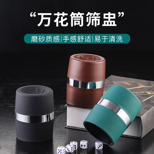 骰子骰盅酒吧高档家用酒吧KTV创意筛子色盅甩盅筛盅套装送摇色子