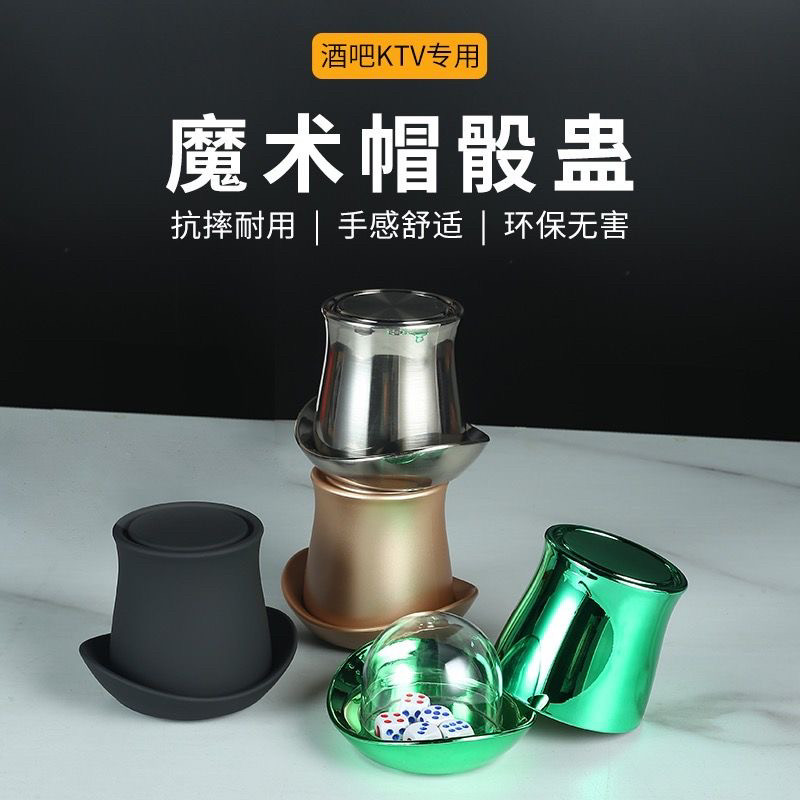 防作弊魔术帽色盅骰子杯套装酒吧KTV带盖带底托筛盅骰盅套装色子