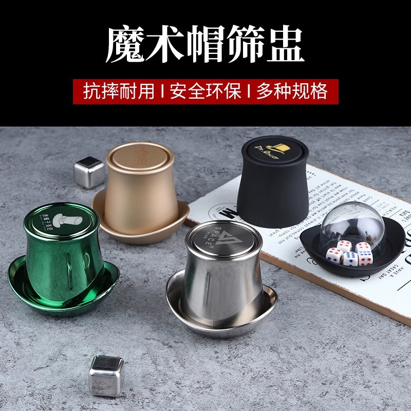 新款魔术帽色盅骰子一套装酒吧KTV带盖带底托高档筛盅送色子骰盅