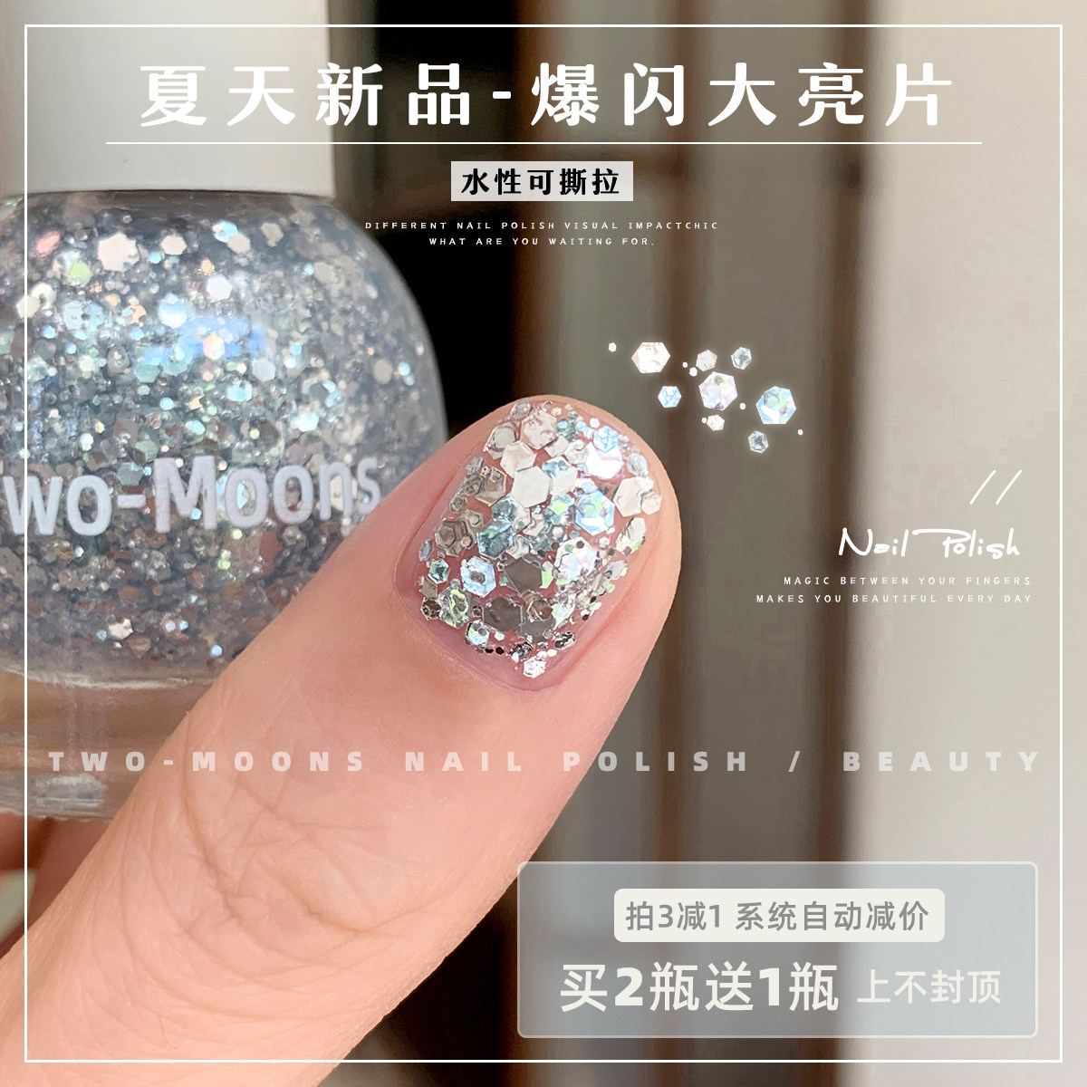 夏天爆闪亮片极光水性指甲油