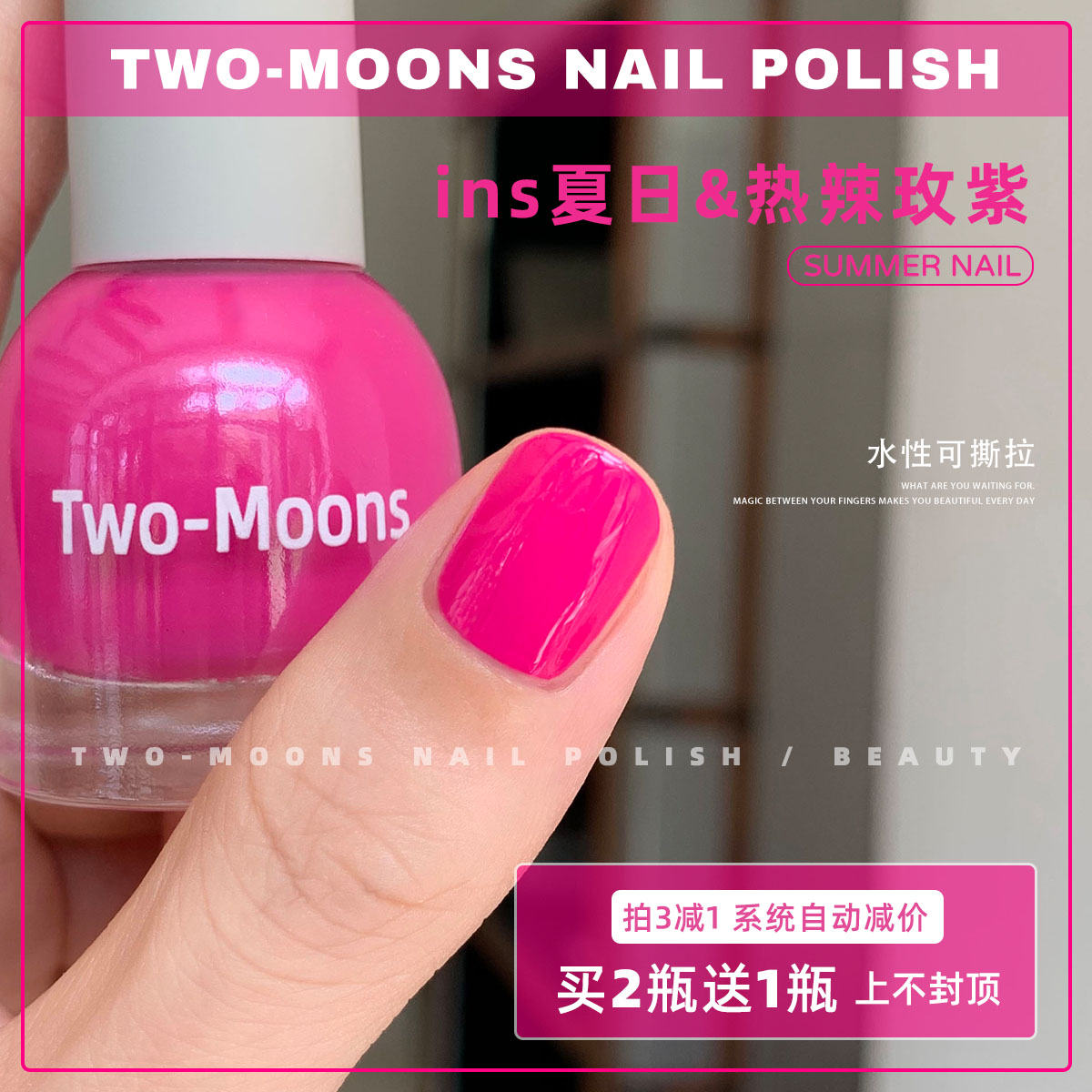 Two-Moons夏天糖果色指甲油