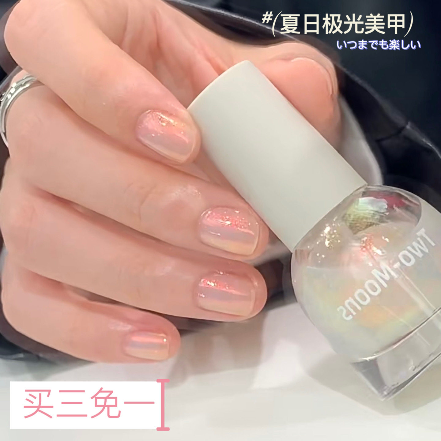 TwoMns指甲油夏日极光美甲