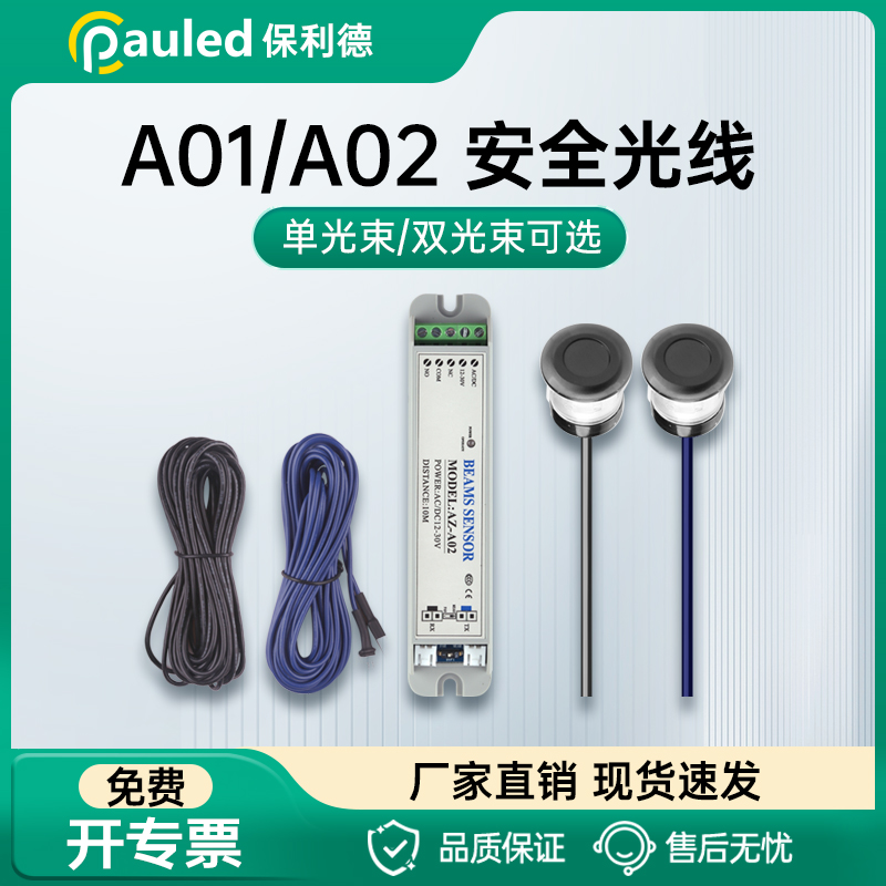 感应器对射红外线单双束