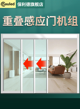 Polytech自动重叠门电动门单元传感器门玻璃门遥控折叠门轨道滑动