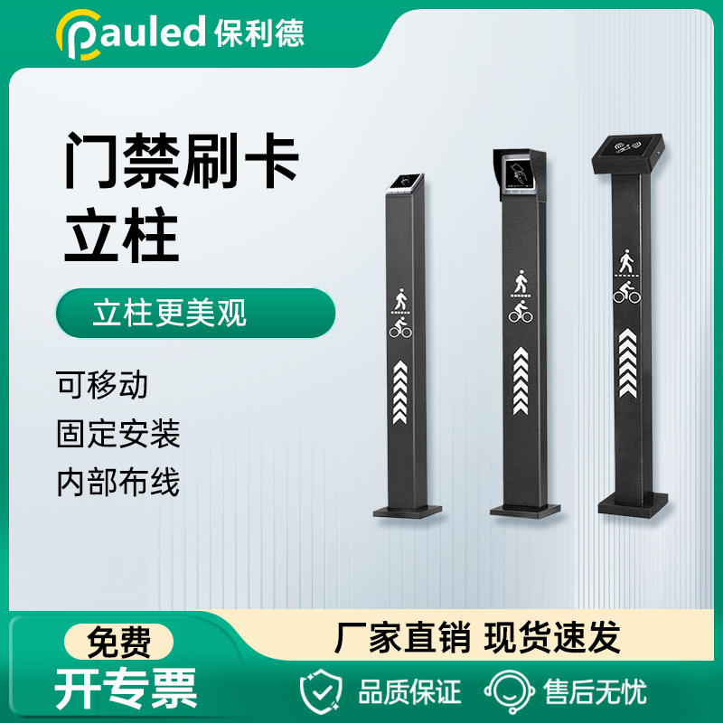 门禁立柱通道开关按钮室外门禁