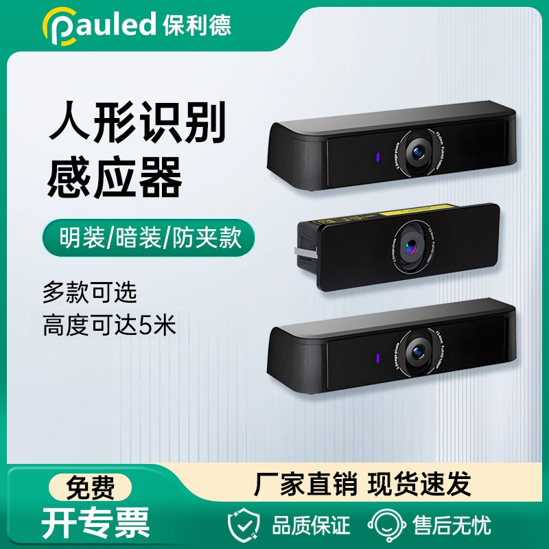保利德自动门影像感应器