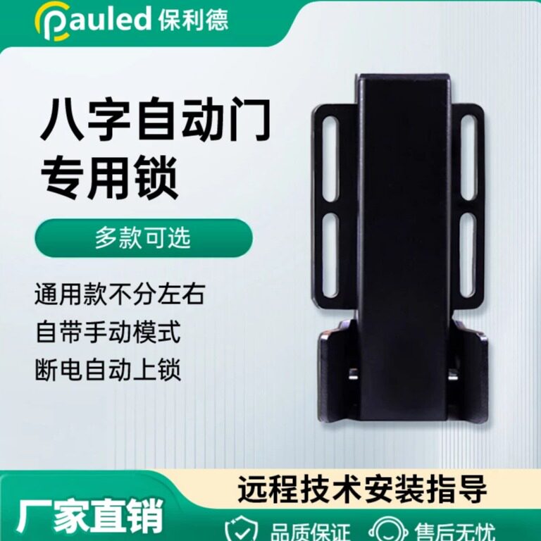 保利德八字开门机专用电控锁电子锁小区门机地插锁摇臂电机控制锁