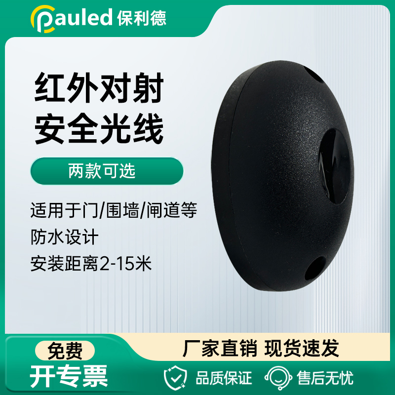 保利德自动门防夹光线
