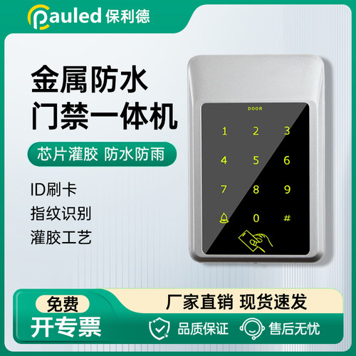 刷卡密码防水门禁修改灌胶工艺