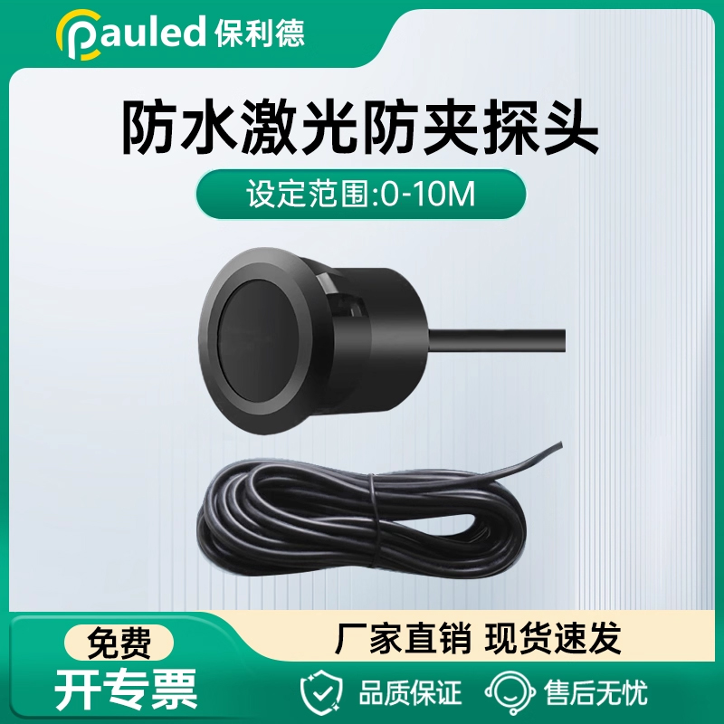保利德自动门安全光线