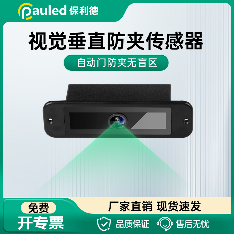 激光感应门保利德激光防夹影像