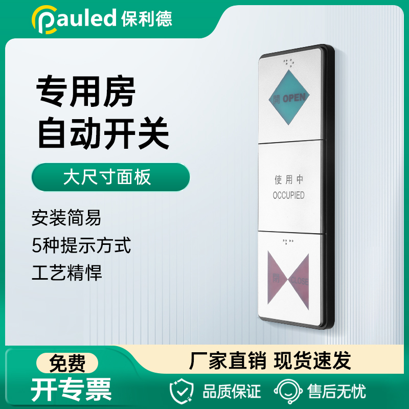 保利德盲人残疾人反锁