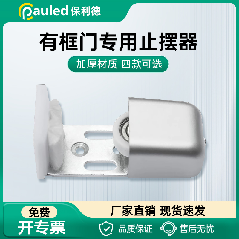 平移门止摆器电动调防地轮
