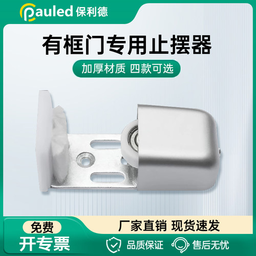 平移门止摆器电动调防地轮