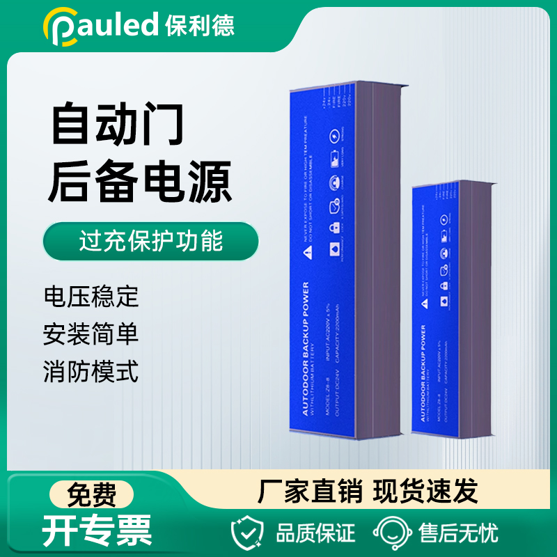 保利德自动门机组专用锂电池