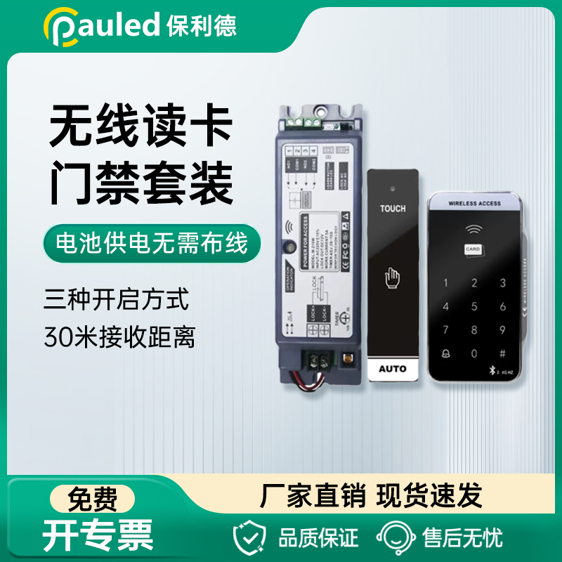电子门禁系统玻璃门无线