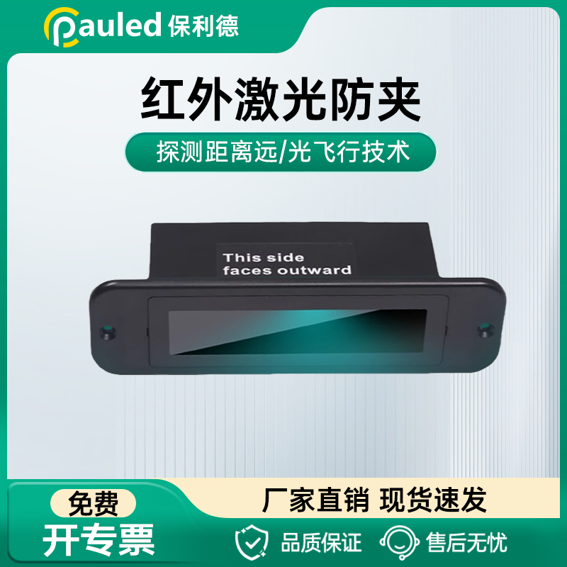 保利德自动门激光防夹感应器