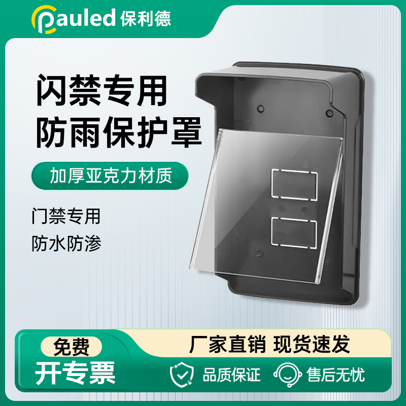 一体机门禁系统保利德
