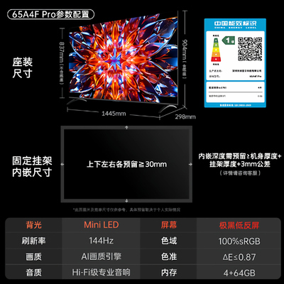 Skyworth/创维 65A4F Pro高刷电视