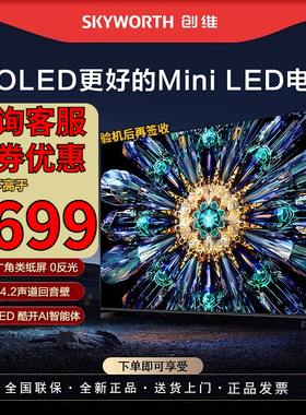 以旧换新Skyworth/创维 65A5F Pro65英寸MiniLED不反光屏deepseek