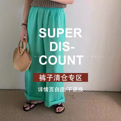 HAVE U【捡漏趁现在】春夏清仓 现货现发 裤子合集3 抢完即止---