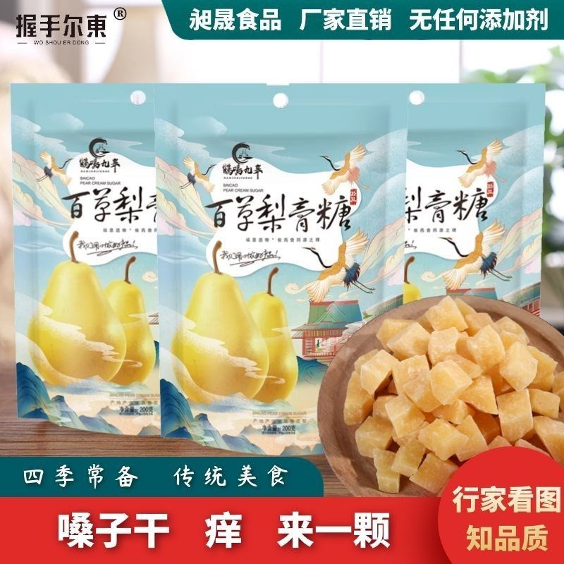 握手尔東润喉糖清嗓润喉手工熬制