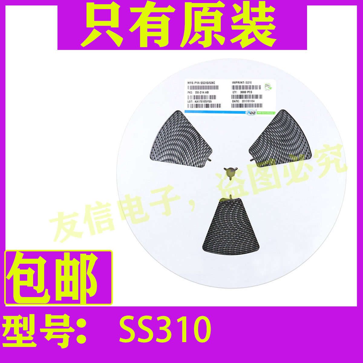 原装正品 ss310 smc(do-214ab) 3a/100v 贴片肖特基二极管 包邮