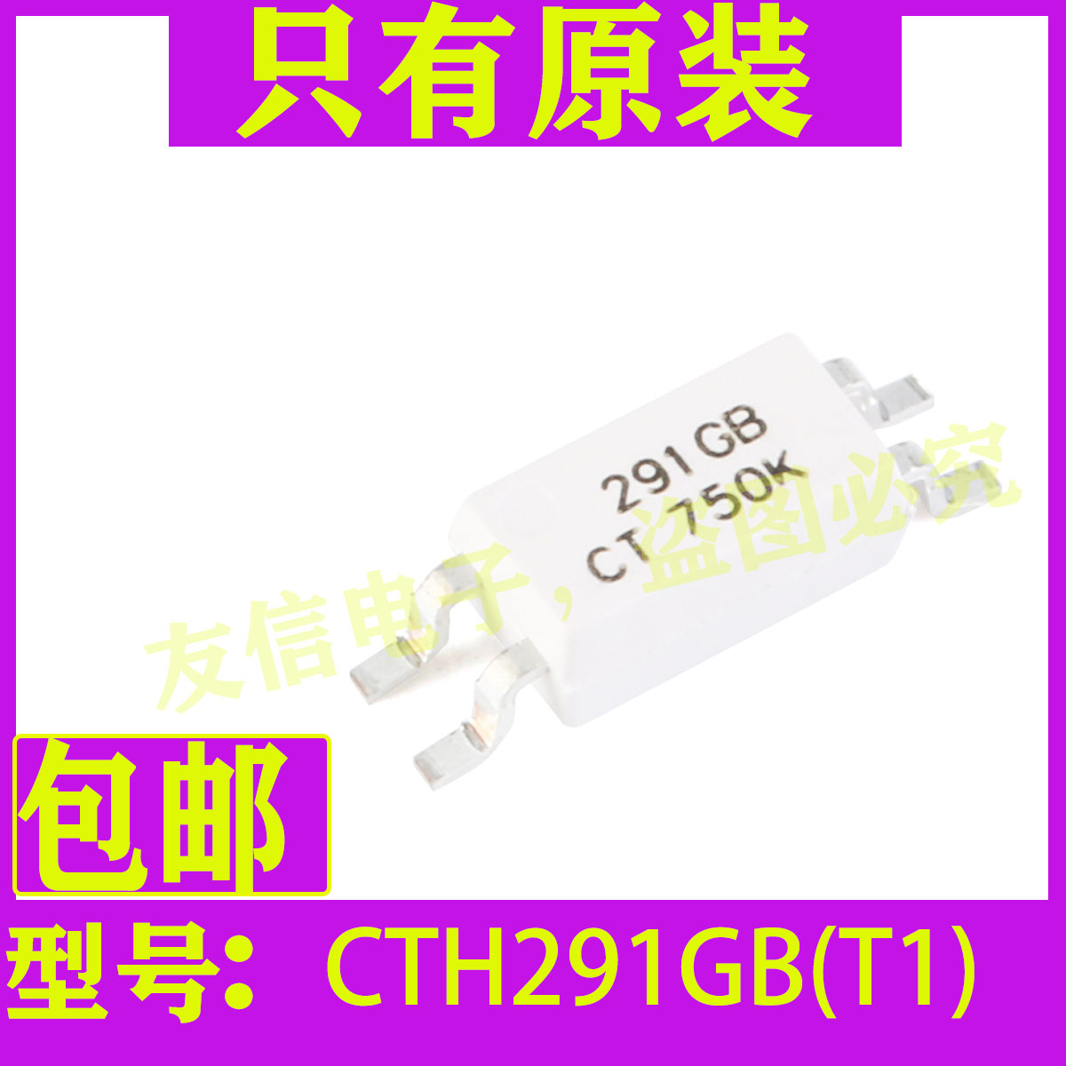 原装正品贴片光耦 CTH291GB(T1) SOP-4兼容TLP291GB耦合器包邮