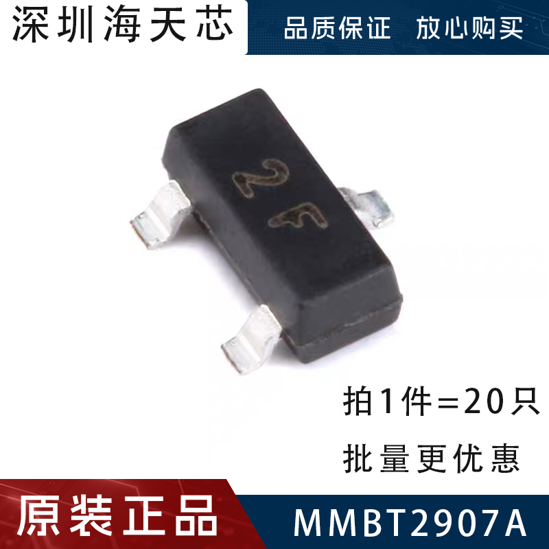 MMBT2907A贴片SOT-23 PNP晶体管 三极管 电压60V电流600mA 丝印2F