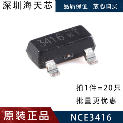 NCE3416贴片SOT-23场效应管 N沟道耐压20V电流6.5A丝印3416