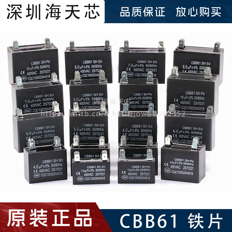 CBB61启动电容器 吊风扇 油烟电机 空调 插片4uF 450V四脚