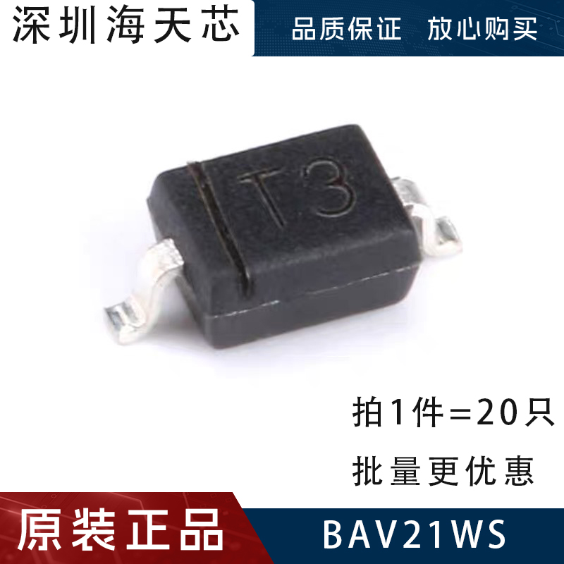 BAV21WS贴片SOD-323 开关二极管 电压200V 电流200mA 丝印T3
