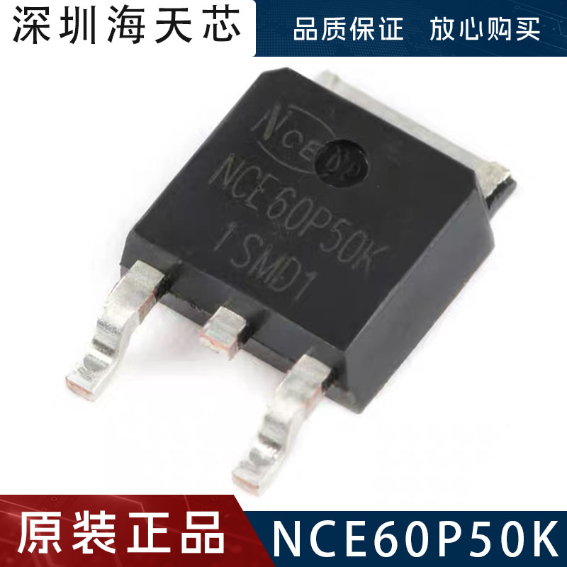 NCE60P50K贴片TO-252-2 场效应管 P沟道 耐压60V 电流50A