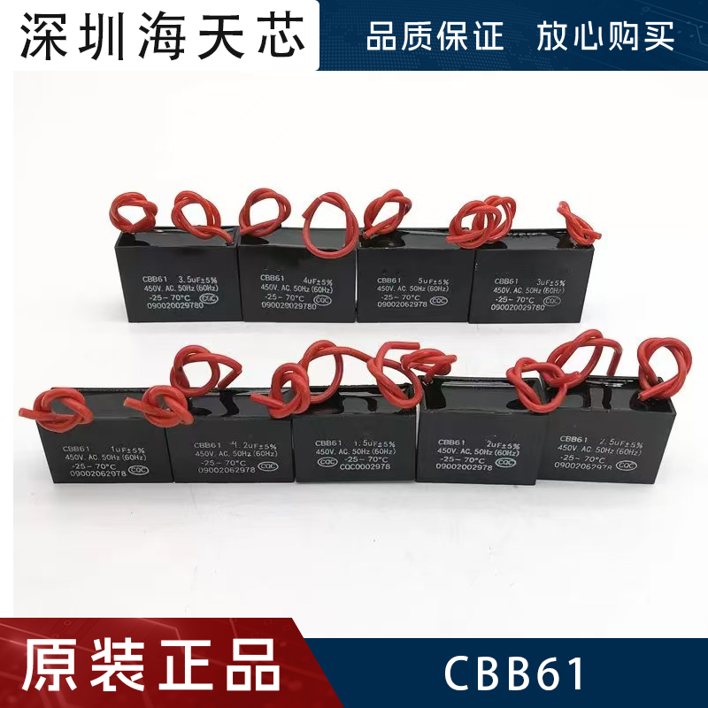 CBB61启动电容器 吊风扇 油烟电机 空调 450V 4uF