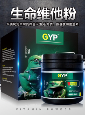 豹纹守宫维生素生命维他粉爬宠爬虫两栖类蜥蜴水龟陆龟蛇角蛙钙粉