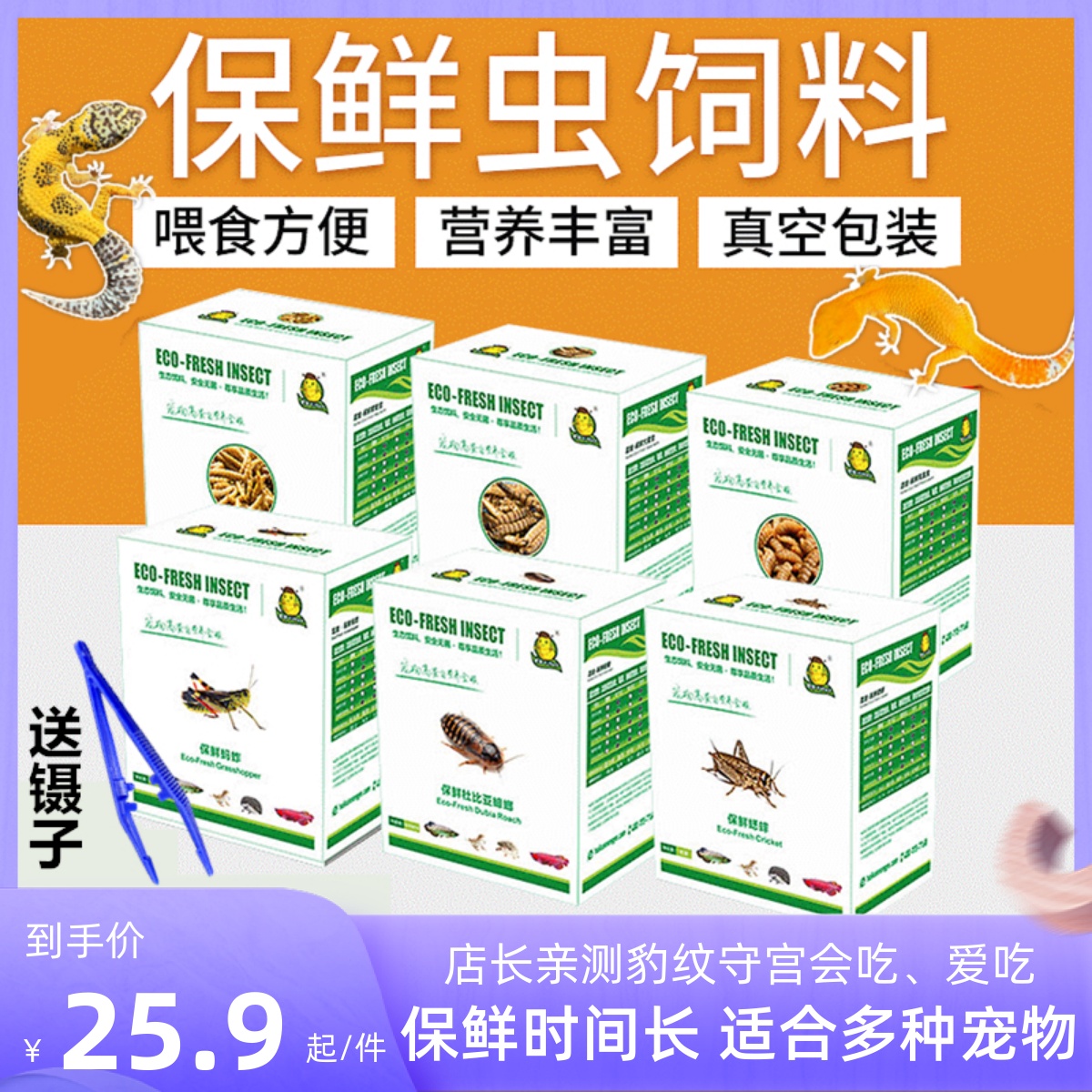 豹纹守宫蜥蜴食物饲料面包虫干真空保鲜蟋蟀杜比亚仓鼠粮鸟龟龙鱼