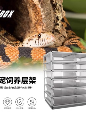 VBOX爬柜铝合金蛇柜布鲁克牛蛇蓝舌饲养箱守宫蜥蜴加热繁殖爬宠架