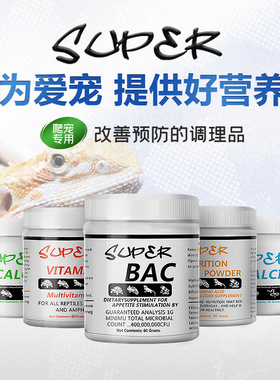 豹纹守宫钙粉不含D3补钙维生素爬虫宠鬃狮蜥蜴肥尾爬宠BAC益生菌R