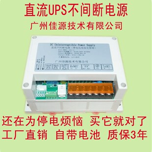 消防监控门禁充电UPS直流不间断电源12V24V停电自动切换电池